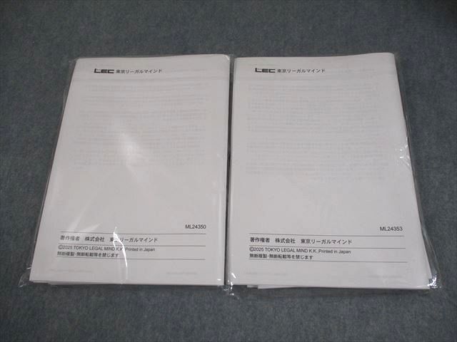 LEC東京リーガルマインド 弁理士 短答公開模試 第1/2回 2025年合格目標 未開封/未使用品 024S4D LEC東京リーガルマインド 弁理士 短答公開模試 第1/2回 2025年
