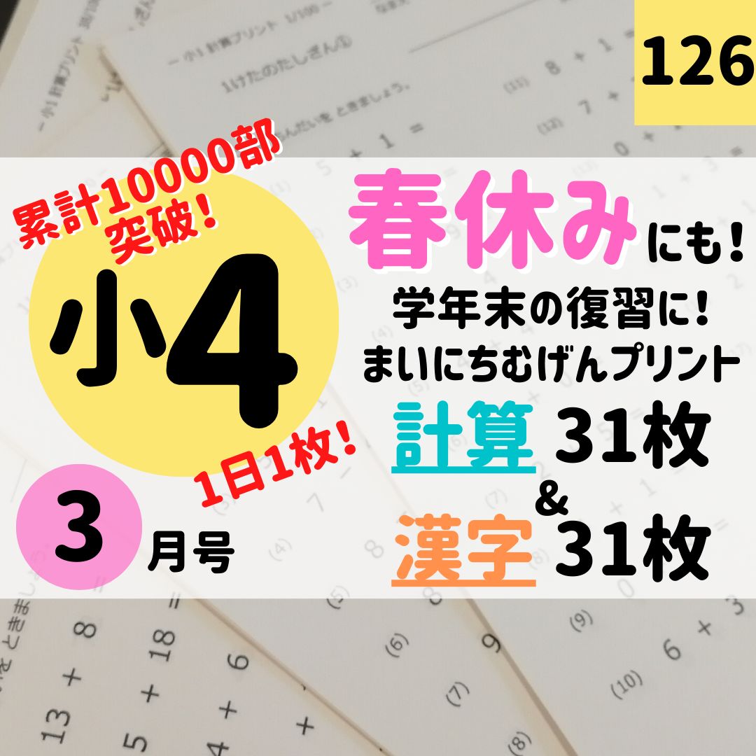 1日1枚】126.小学4年計算漢字60枚、小数、漢字検定、春休み、宿題