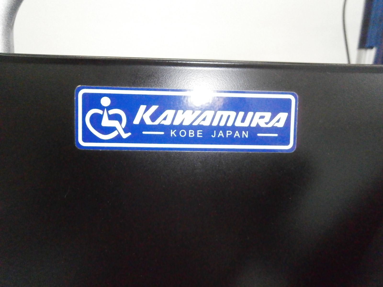 【現地引取のみ、リユース品】車椅子　KAWAMURA製　KA202B-40-R