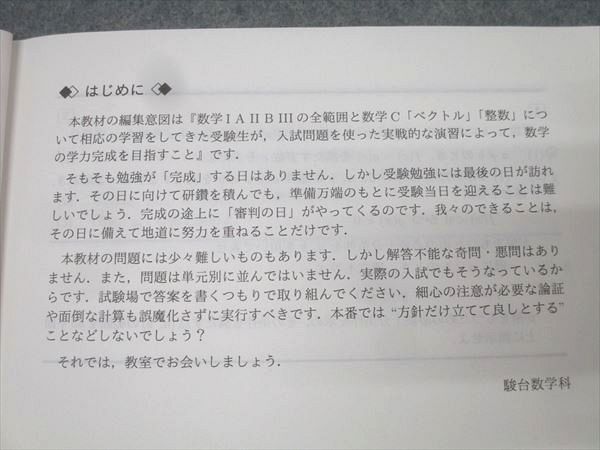 駿台 数学特講(理系・完成編)【HG】 テキスト 2024 冬期 杉山
