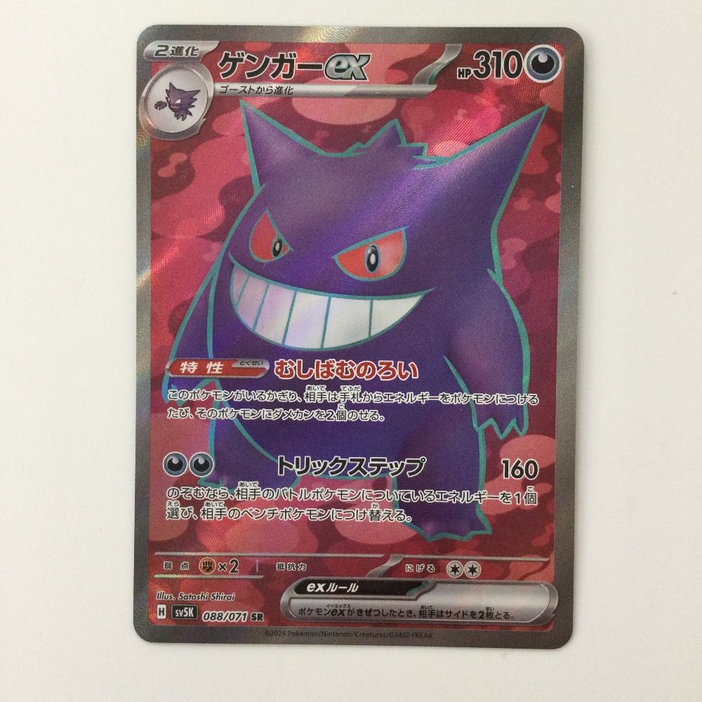 ζζ ポケモンカード ゲンガーex 088/071/SV5K/B SR ポケカ - メルカリ