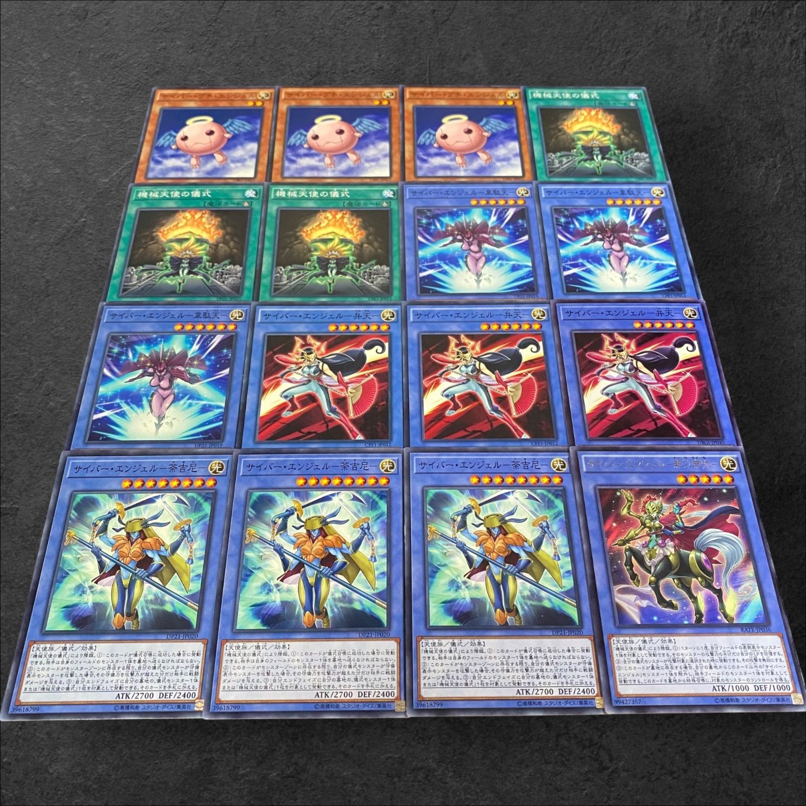 9291【遊戯王】サイバー・エンジェル〈デッキパーツ〉16枚セット