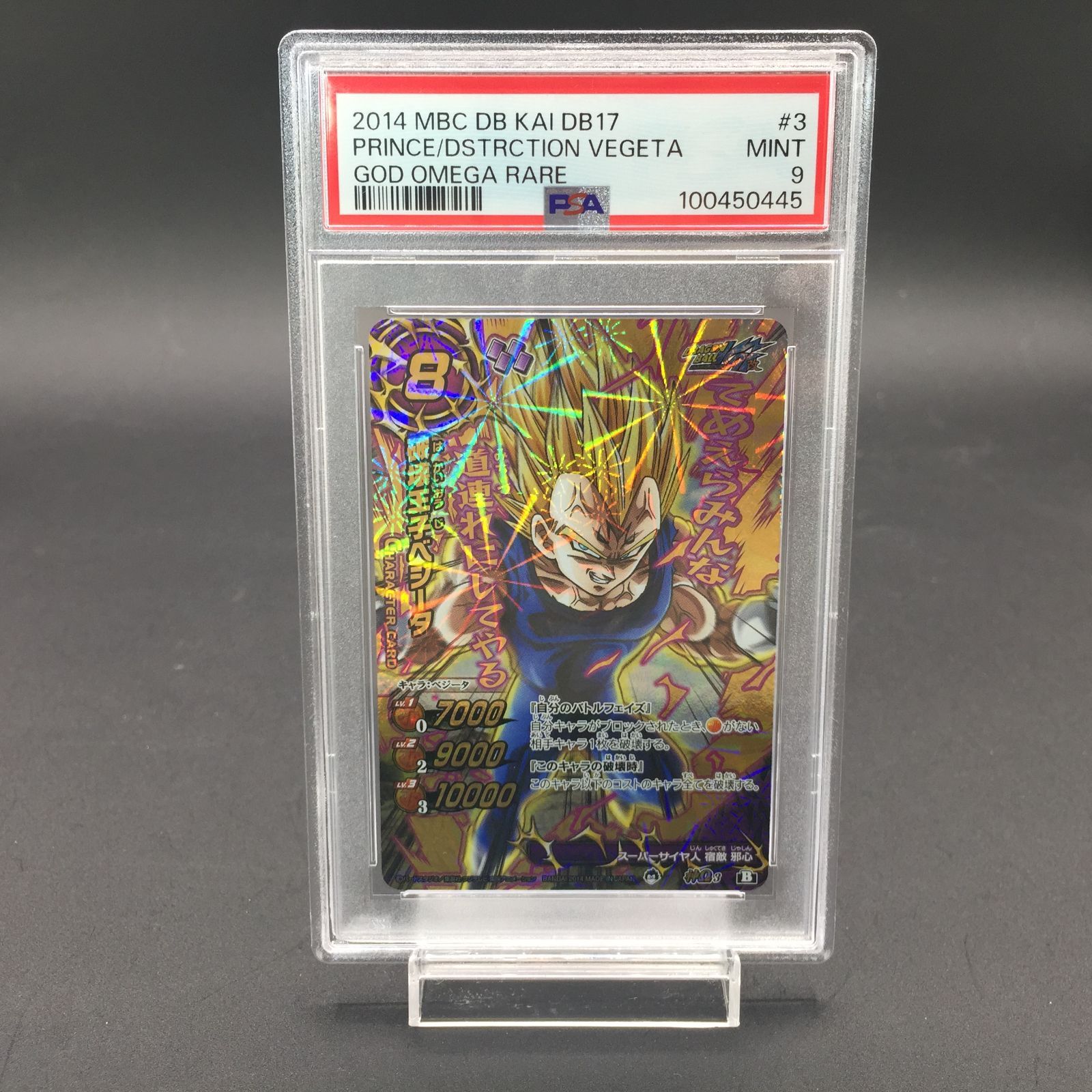 PSA9 破壊王子 ベジータ 神Ω3 ドラゴンボール ミラクルバトル