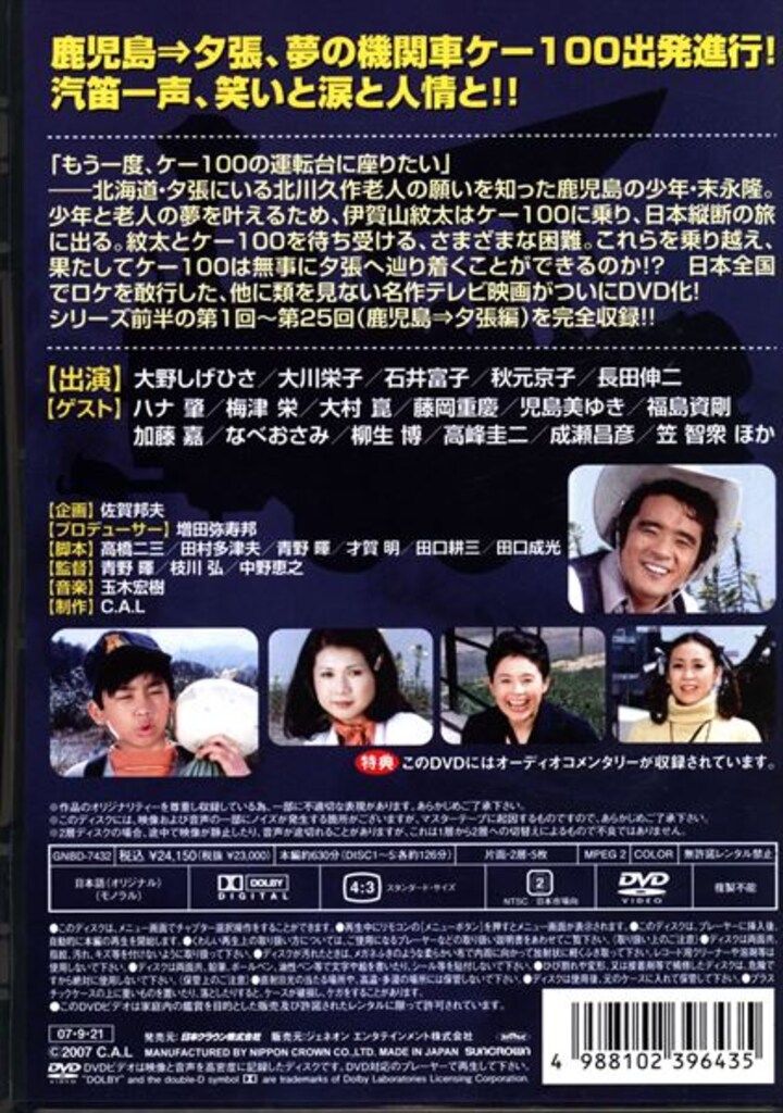 ドラマDVD 走れ!ケー100 DVD-SET めざせ夕張編