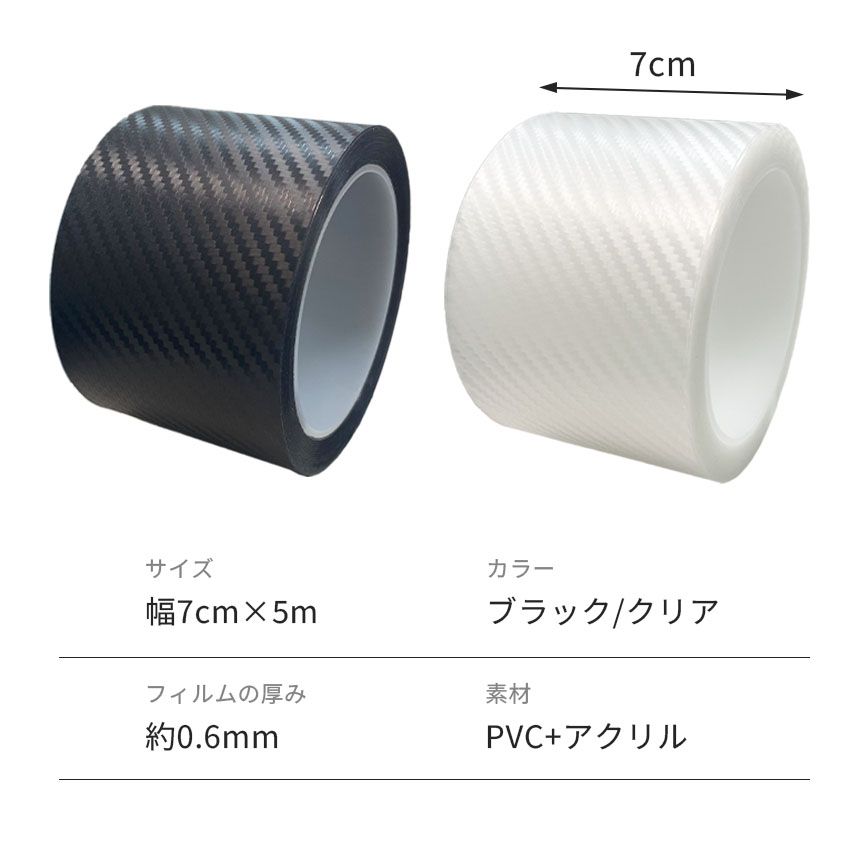 プロテクションフィルム 7cm×5m 車 傷 フィルム テープ 傷防止 汚れ