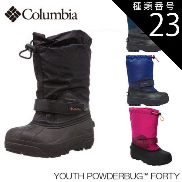 種類23：665-WildFuchsia/5/23cm コロンビア スノーブーツ キッズ ジュニア Columbia YOUTH POWDERBUG FORTY ユース パウダーバグ こども用 防寒ブーツ 日本正規品