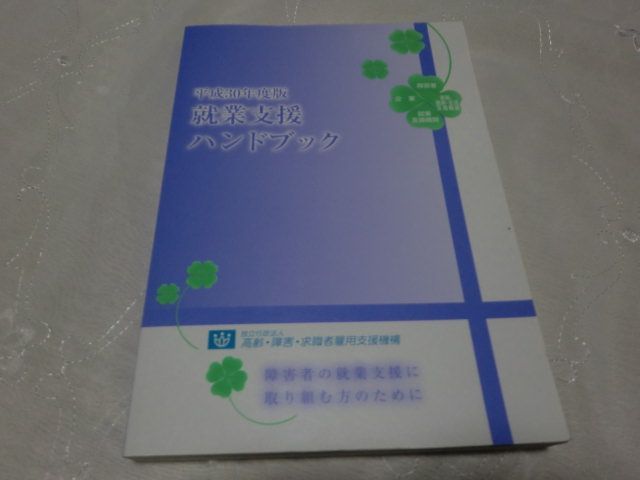 新版 就業支援ハンドブック 本 参考書 本 参考書 お得なまとめ買い