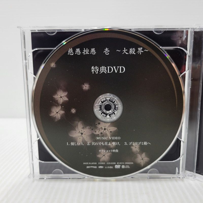 中古品】 真天地開闢集団 ジグザグ 慈愚挫愚 壱 ～大殺界