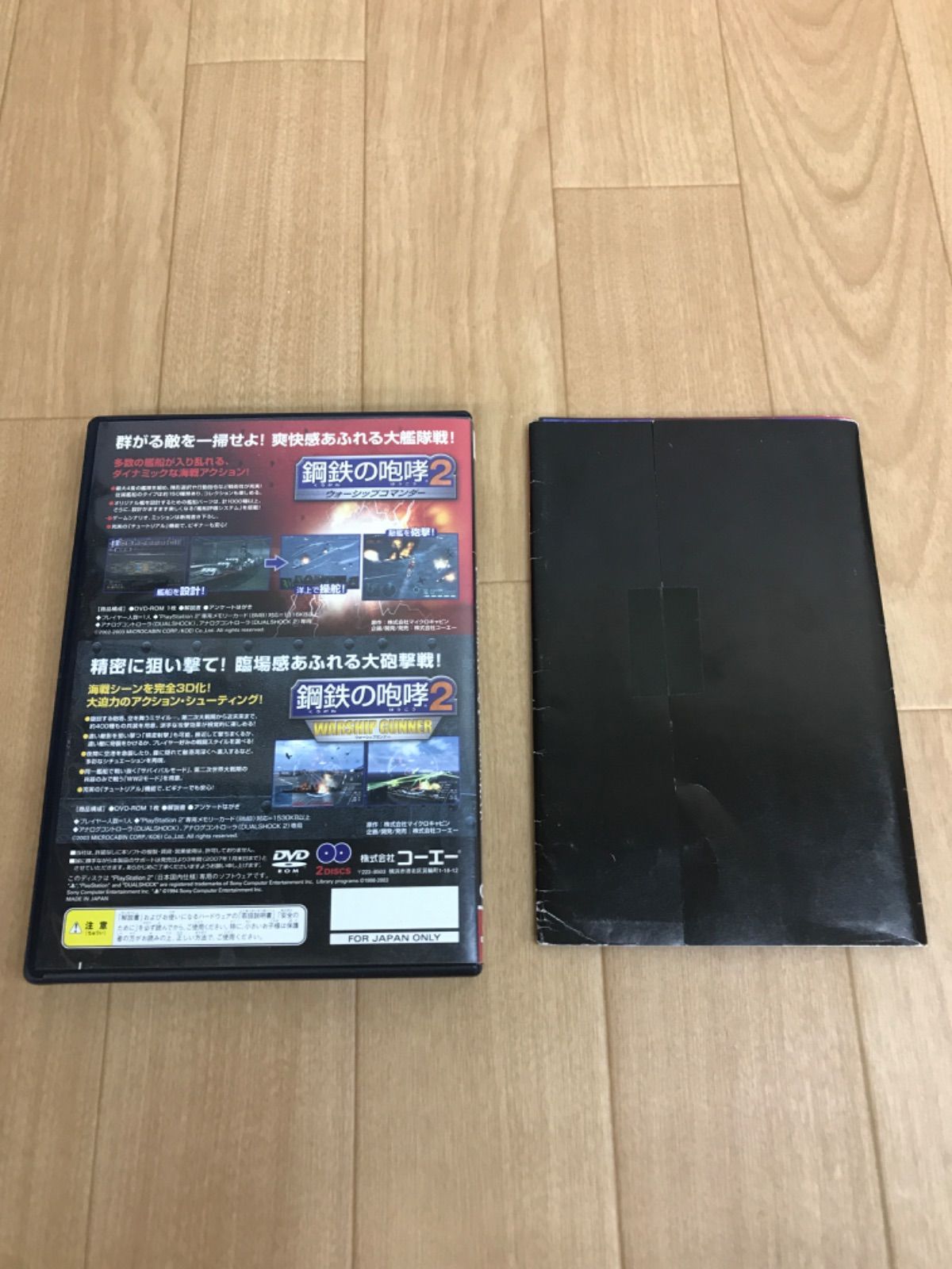 ☆PS2ソフト 鋼鉄の咆哮 2 プレミアムパック 《ET17U》 51742