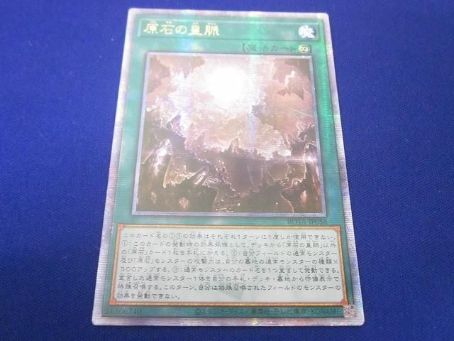 遊戯王 原石の皇脈 シークレット 3枚 原石の皇脈 | シークレット | ドラゴンスター ネット買取 | 遊戯王