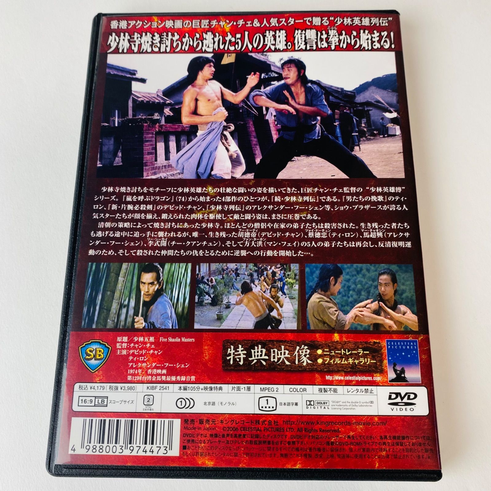 続・少林寺列伝 DVD 続・少林寺列伝 [DVD] デビッド・チャン (出演), ティ・ロン (出演