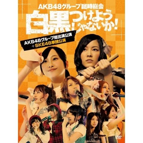 AKB48グループ感謝祭 ～ランクインコンサート・ランク外