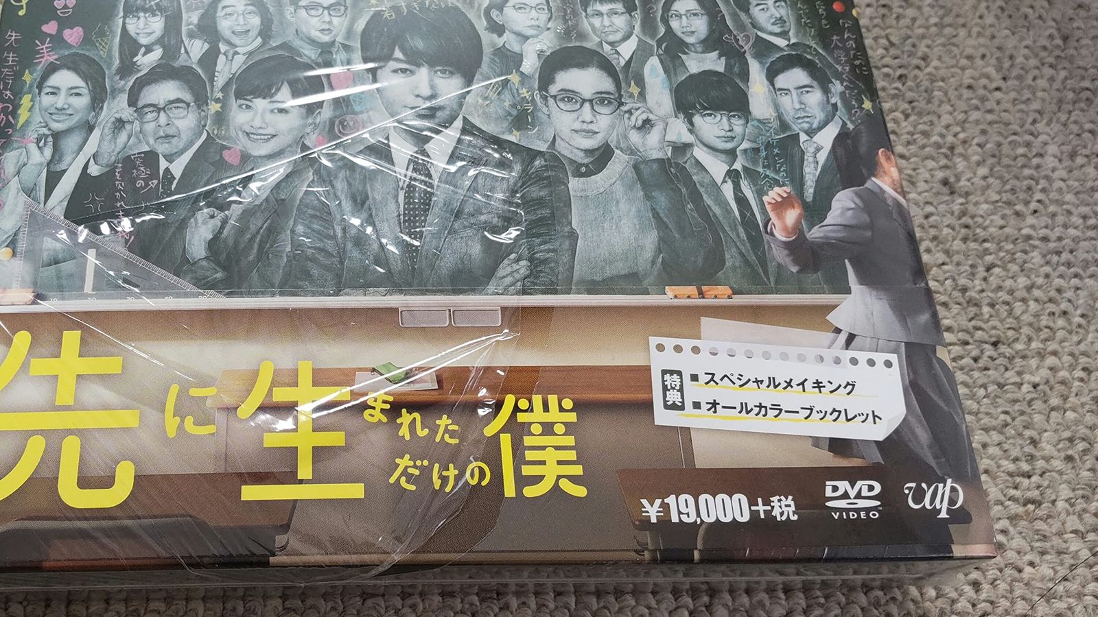 先に生まれただけの僕 工場 DVD-BOX 先に生まれただけの僕 DVD-BOX 先