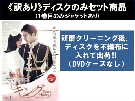 訳あり】キング Two Hearts(10枚セット)第1話～第20話 最終 ※