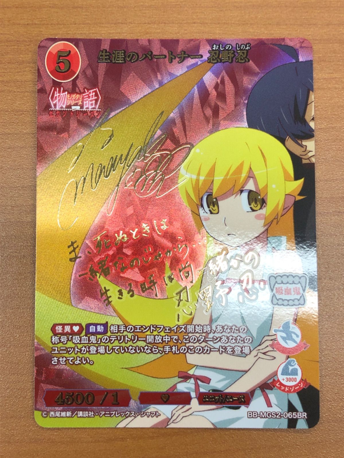 ホビーステーションシングル通販店 / 全商品 忍野忍 BB-MGS2-002fBT