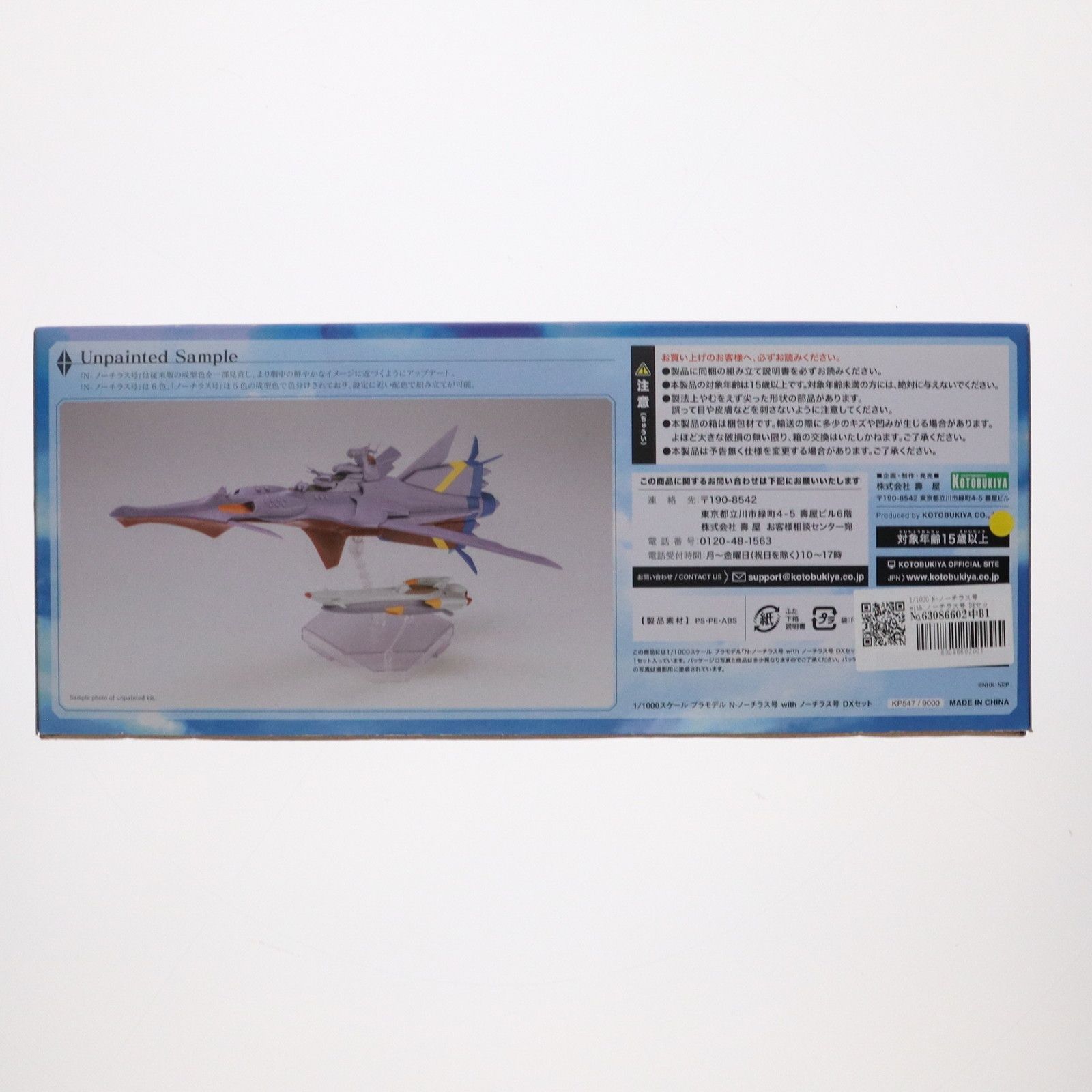 ふしぎの海のナディアN_ノーチラス号withノーチラス号DXセット ふしぎの海のナディア』プラモデル「N-ノーチラス号 with ノーチラス号