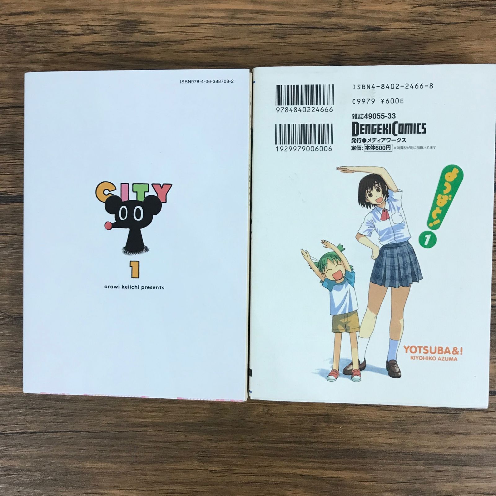 よつばと！ 1巻 CITY 1巻/【作者】あずまきよひこ あらゐけい
