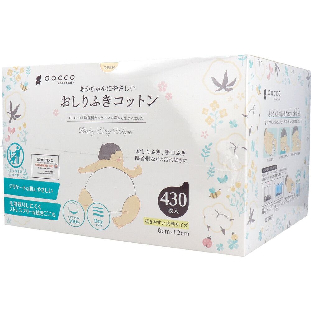 おしりふきコットン