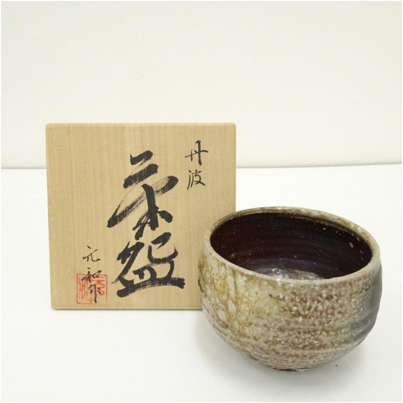 丹波焼 市野元和造 茶碗 共箱 茶道 抹茶 おしゃれ 抹茶茶碗 抹茶碗 和食器 レトロ 茶器 骨董 茶わん 茶会 茶の湯