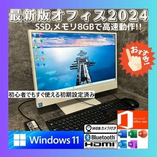 NSi0102D 初期設定済 最新オフィス2024ワード・エクセルすぐ