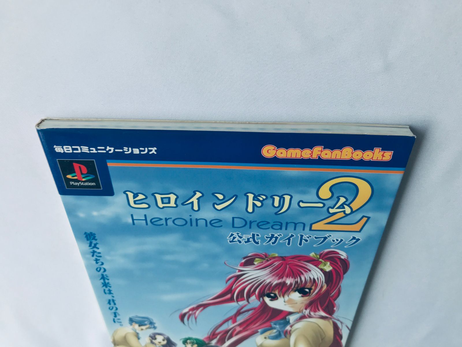 ヒロインドリーム2 公式ガイドブック 攻略本 初版 Heroine Dream 2 