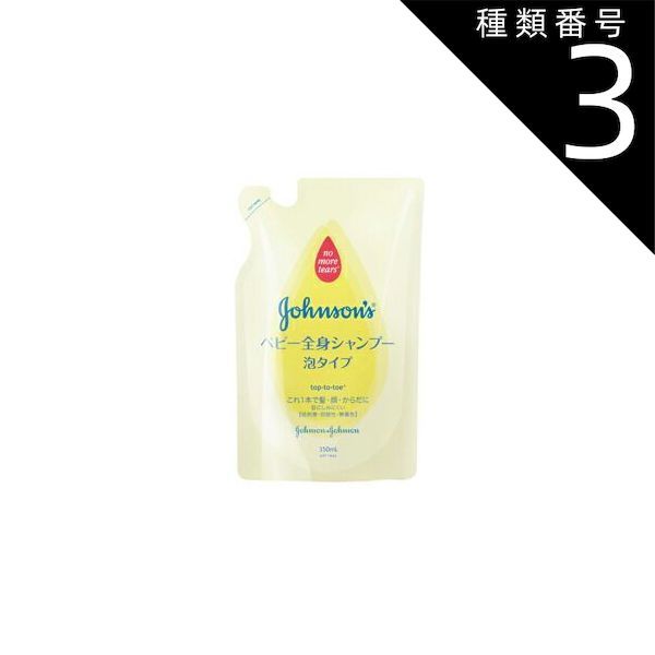 種類3 8個 まとめ買い ジョンソン ベビー全身シャンプー 泡タイプ 詰替用 350ml