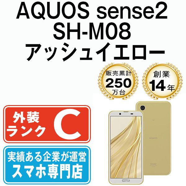 SIMフリースマホ　AQUOS sense2 SH-M08 SIMフリースマートフォン ＜SH-M08＞を発売｜ニュースリリース：シャープ