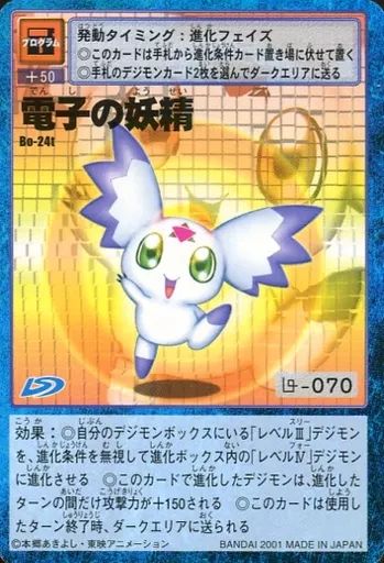 旧デジモンカードゲーム 24枚セット　Bo-tシリーズ 旧デジモンカードゲーム 24枚セット Bo-tシリーズ 旧デジモンカード