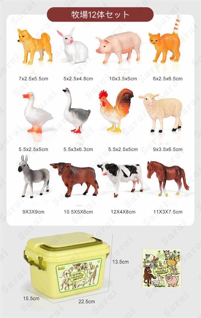 動物 大きい リアル フィギュア 模型 おもちゃ 家畜 牧場 12体