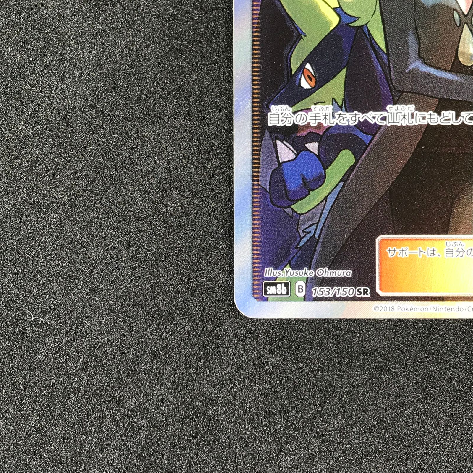 ☆ポケモンカードゲーム 153/150/SM8B/B シロナ SR スーパーレア サン＆ムーン 拡張パック GXウルトラシャイニー - メルカリ