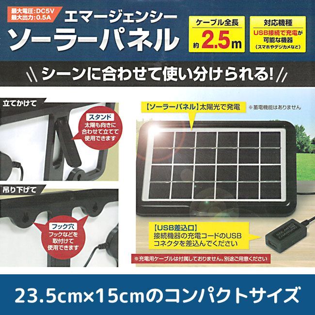 ソーラーパネル充電器 スマホ 充電 太陽光発電 W23.5×D15×H1.5cm【△】/エマージェンシーソーラーパネル - メルカリ