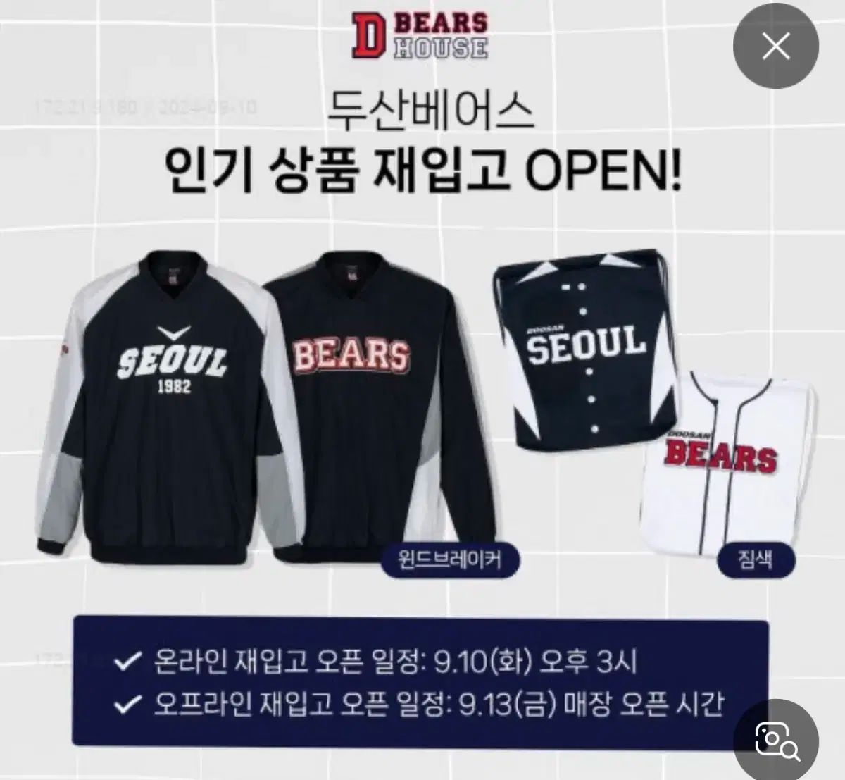 斗山ベアーズ ウインドブレーカー BEARS 90 サイズ 販売