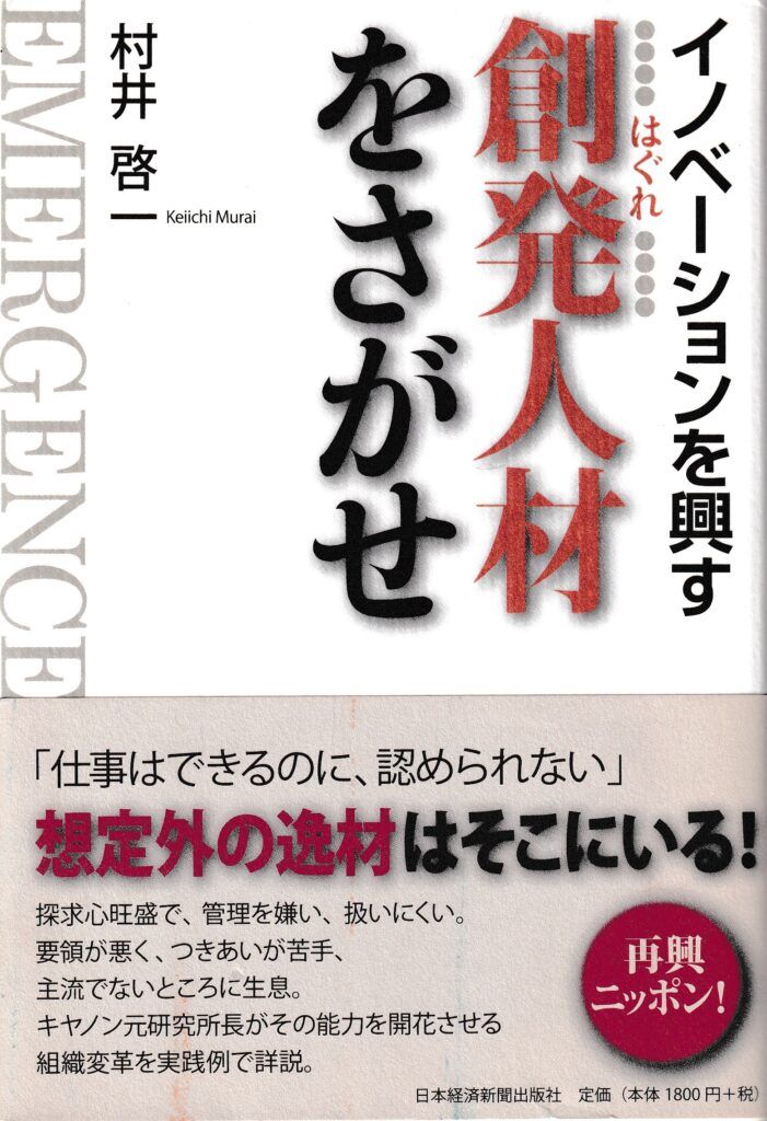 創発人材をさがせ─イノベーションを興す - メルカリ