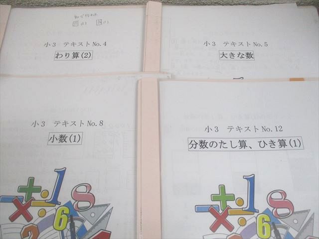 フォトン算数クラブ 小3 算数 かけ算/わり算/大きな数/単位/分数/小数 等 テキスト No.2〜8/12/14 計9冊 038S2D フォトン算数クラブ 小3 算数 かけ算/わり算/大きな数/単位/分数
