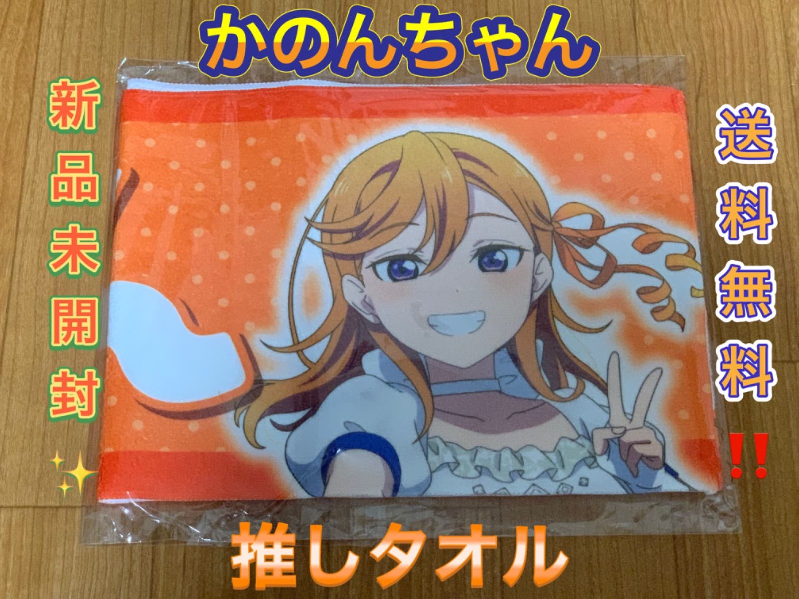澁谷かのん 推しタオル Liella! ラブライブスーパースター