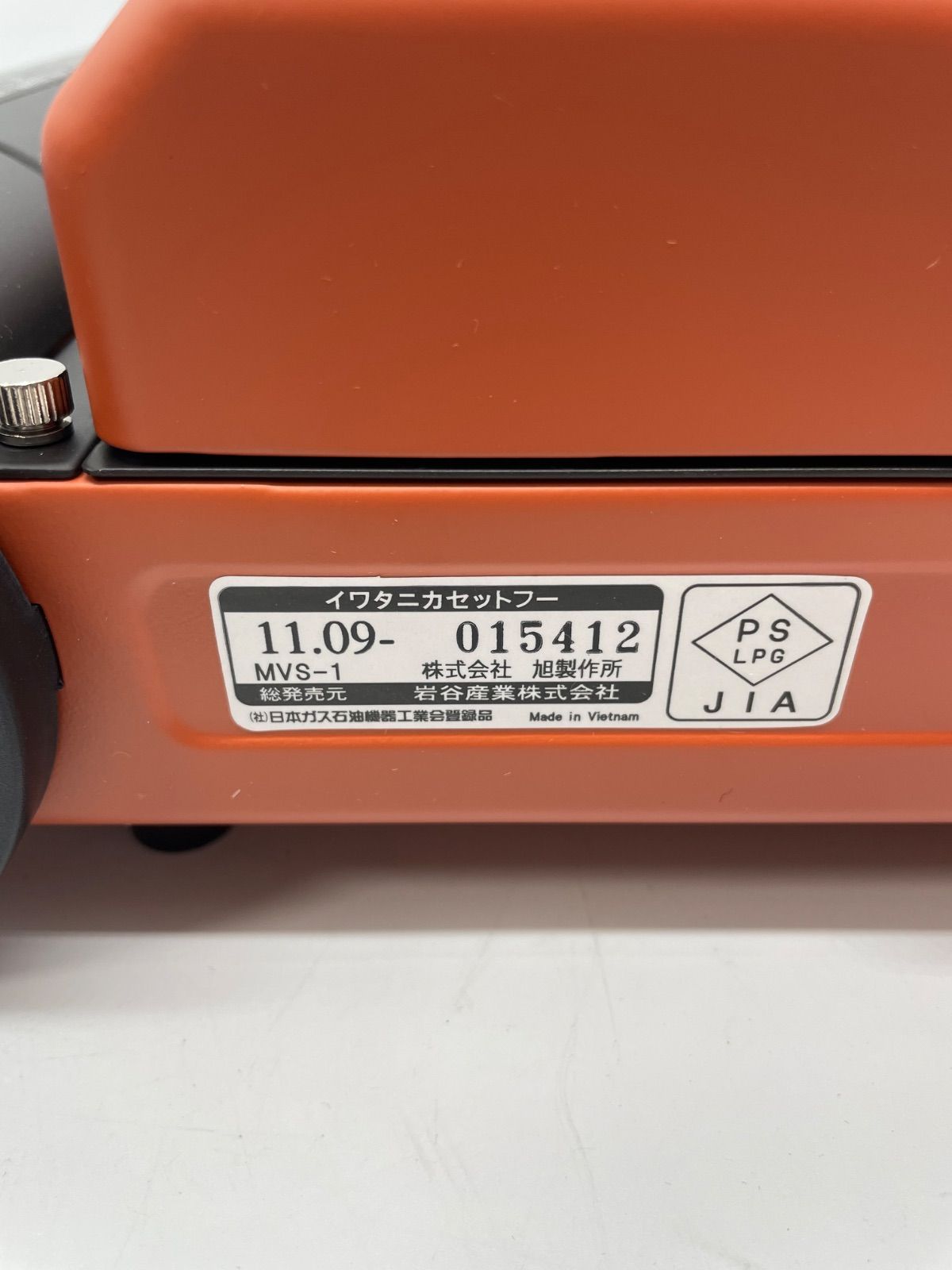 美品】イワタニ カセットフー マーベラス サンセットオレンジ