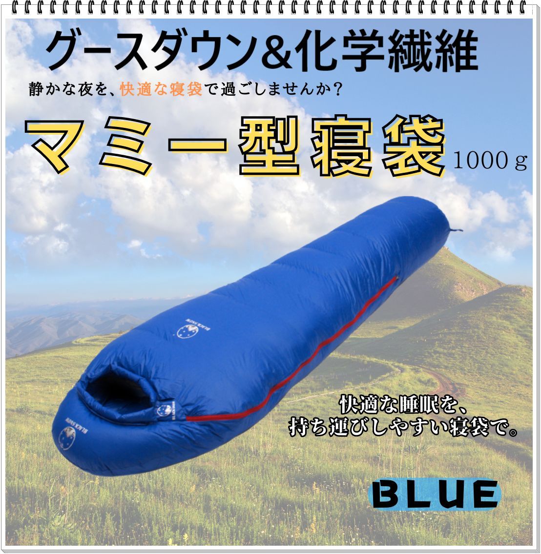 寝袋 シュラフ マミー型 グースダウン使用 アウトドア 防水 シュラフ ブルー 1000g