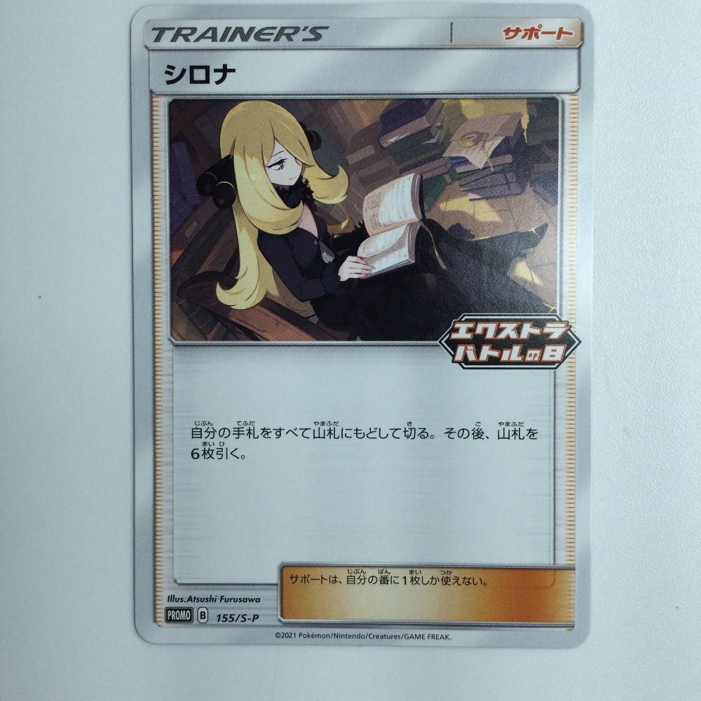 ζζ ポケモンカード シロナ 155/S/P ポケカ ポケモン - シロナの全力