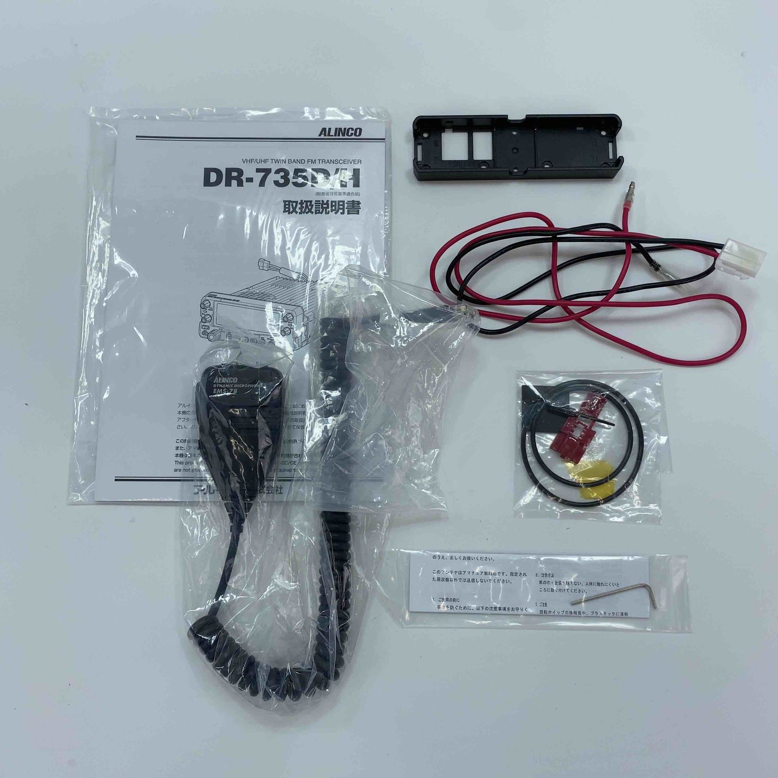 無線機 DR-735D