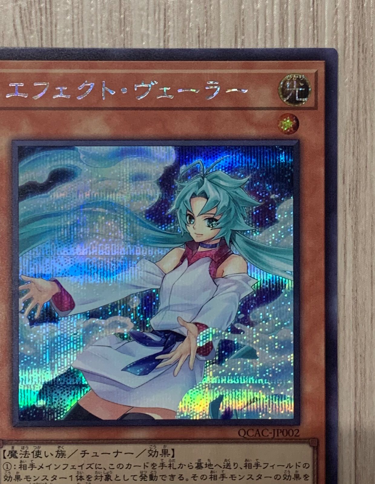 遊戯王 エフェクト・ヴェーラー シークレットレア 絵違い - メルカリ