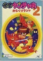 やんちゃ丸 中古】 快傑ヤンチャ丸2 - メルカリ