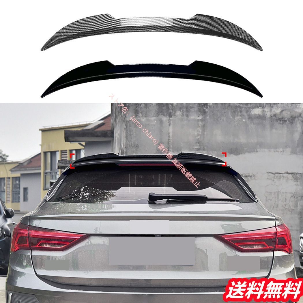 アウディAUDI Q3 F3 スポーツバック 2019年～カーボン調 リアスポイラー リアウイング ウィングスポイラー 外装カスタムエアロパーツ
