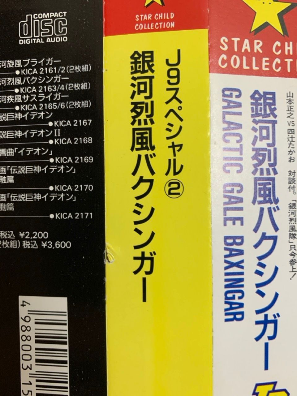 帯付き　銀河烈風バクシンガー　サウンドトラック　CD  2枚組 帯付き 銀河烈風バクシンガー サウンドトラック CD 2枚組