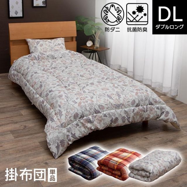 寝具 洗える 抗菌防臭 防ダニ 消臭 掛け布団 東洋紡フィルハーモニー アレル物質を吸着分解 カバー付き 日本製 ダブルロング サンタナグレージュ 約190×210cm【グレージュ】【代引不可】