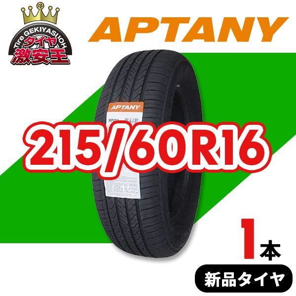 215/60R16 2023年製造 新品サマータイヤ APTANY RP203 送料無料 215/60/16【即購入可】