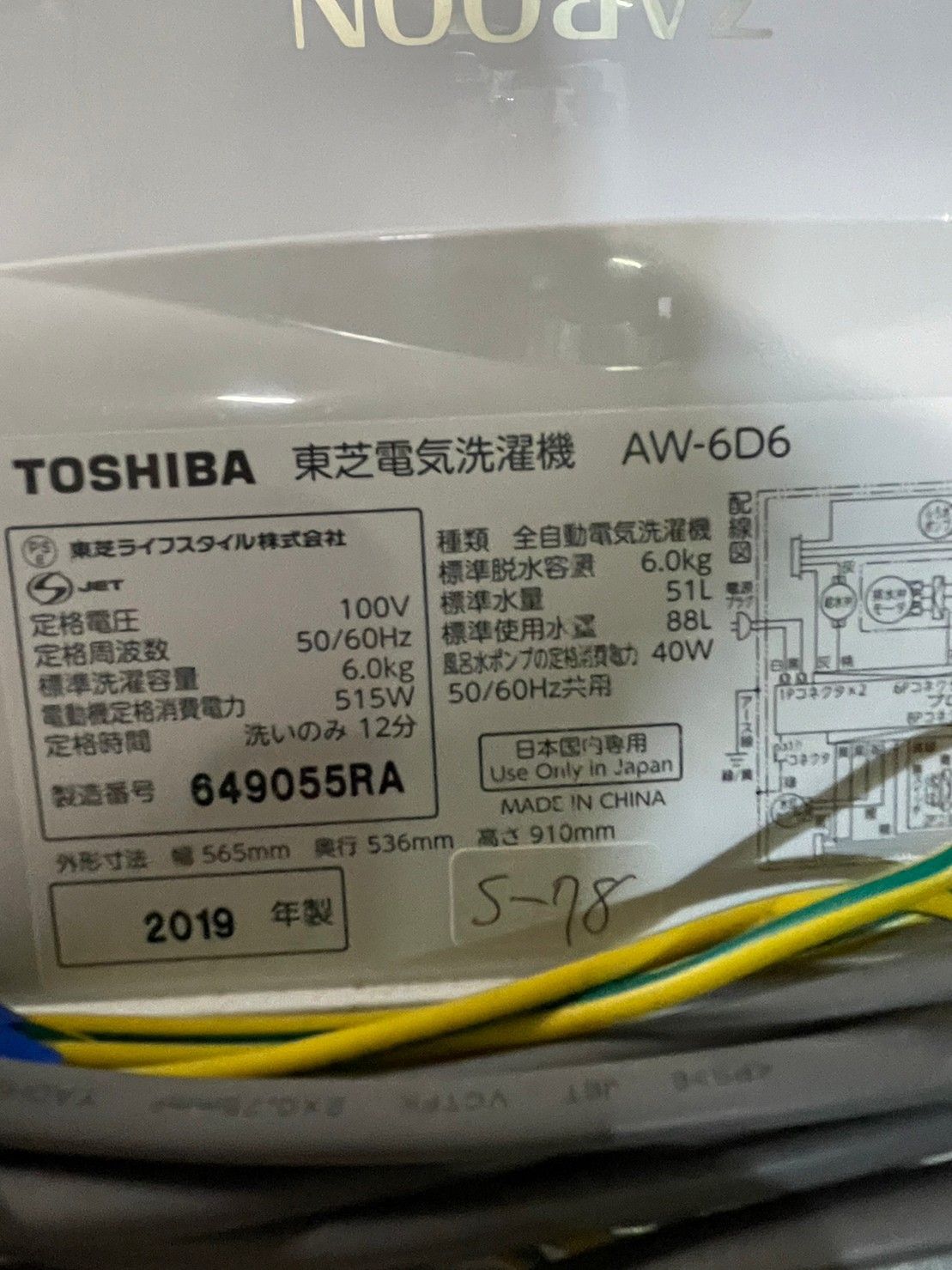 送料無料☆3か月保証付き☆洗濯機☆2019年☆東芝☆AW-6D6☆S-78 - メルカリ