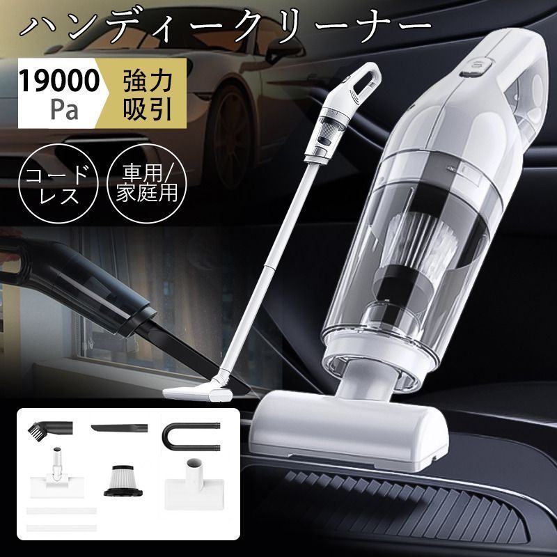 ハンディクリーナー 掃除機 コードレス サイクロン 19000pa 強力 スティッククリーナー USB充電式 パワフル 車載掃除機 車 静音 家庭用