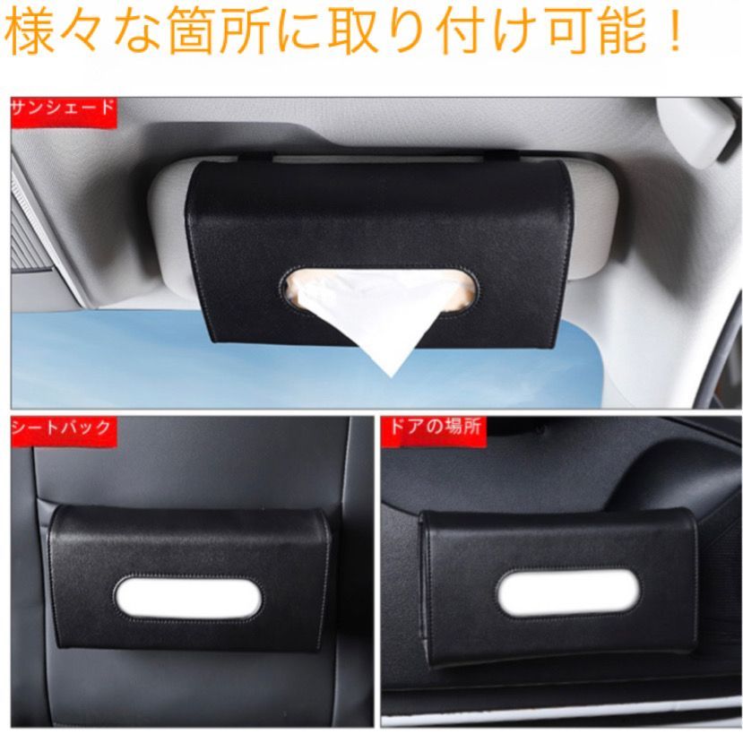 車載 ティッシュケース ティッシュカバー 本革調 車内 サンバイザー アームレスト ヘッドレスト カー用品 ブラック thumbnail 2