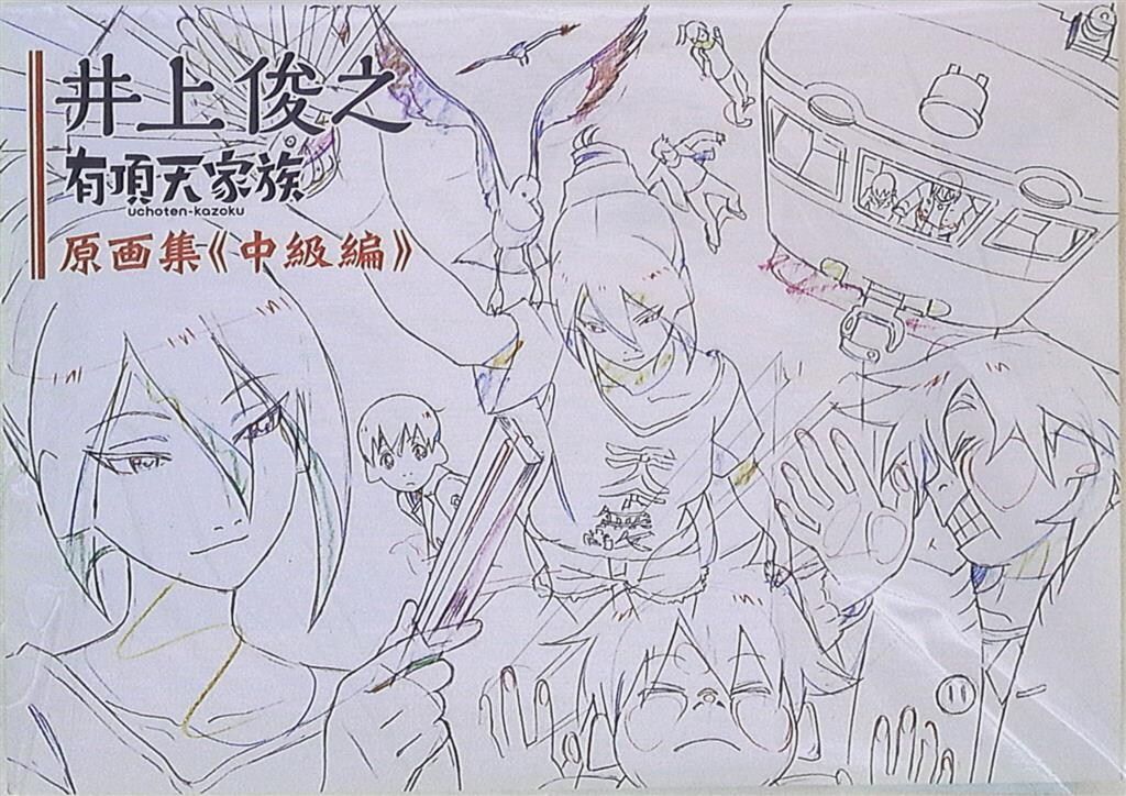 ピーエーワークス 井上俊之 有頂天家族 原画集 中級編