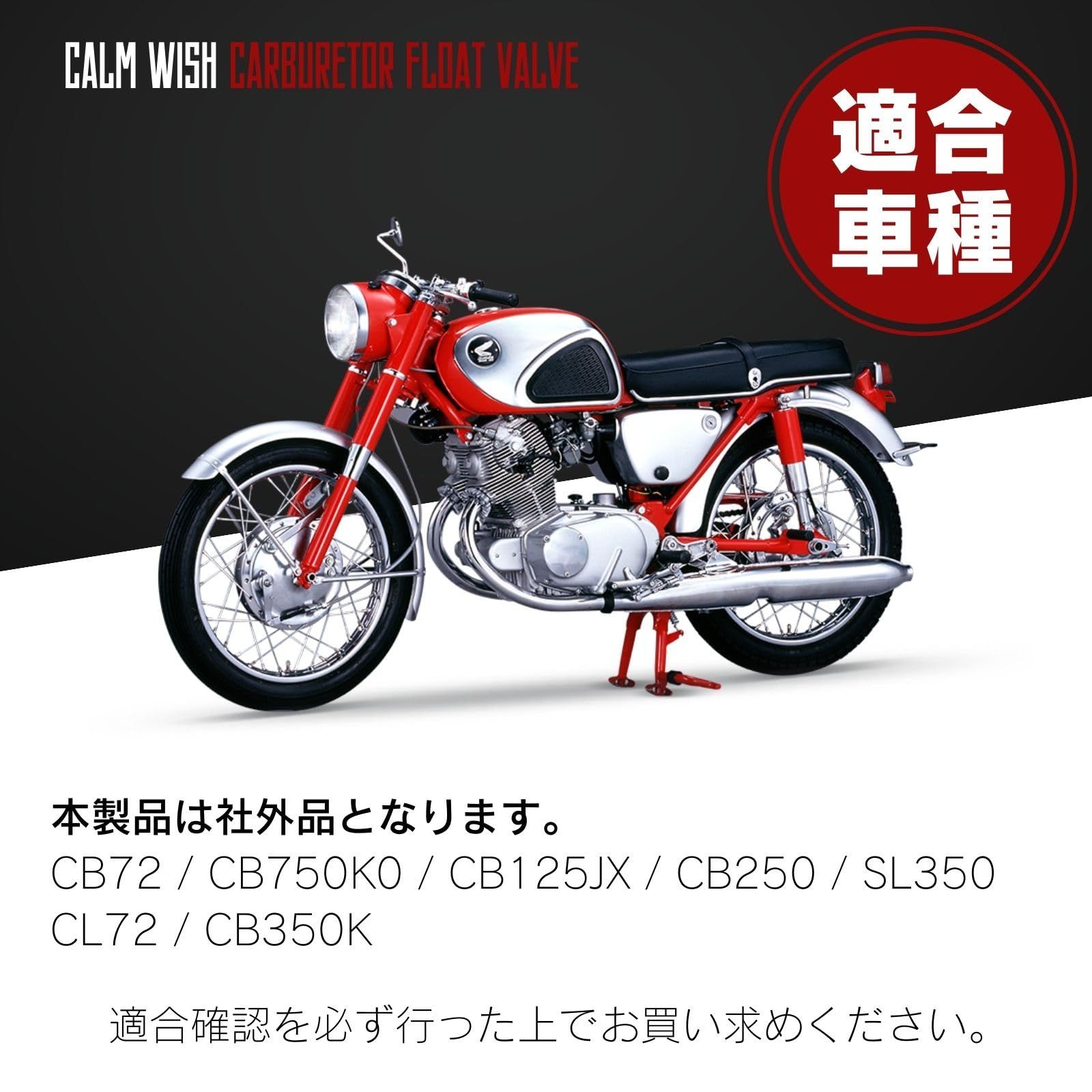 calm wish キャブレターフロート ホンダ CB 72 750 100 125 250 CL72 350 ピン バルブ 付き 汎用 1個 セット  [1] - メルカリ